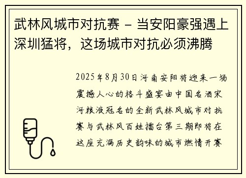 武林风城市对抗赛 - 当安阳豪强遇上深圳猛将，这场城市对抗必须沸腾