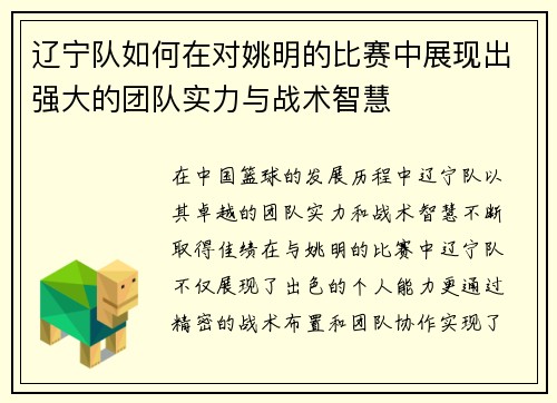 辽宁队如何在对姚明的比赛中展现出强大的团队实力与战术智慧